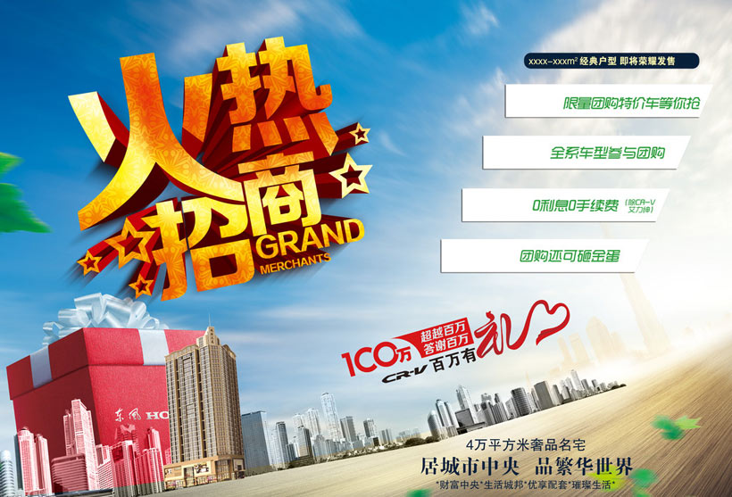 專(zhuān)業(yè)房地產(chǎn)招商廣告海報(bào)設(shè)計(jì)PSD素材指南