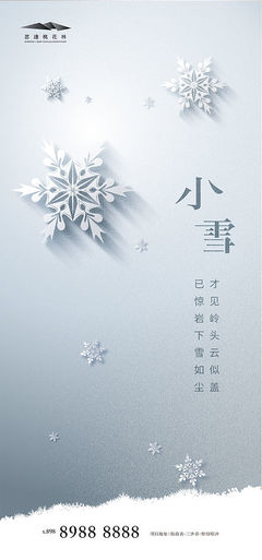 小雪節(jié)氣海報(bào)AI廣告設(shè)計(jì) 免費(fèi)素材模板一網(wǎng)打盡