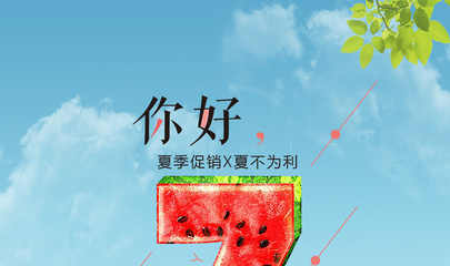 清新七月，設(shè)計(jì)如詩(shī)——免費(fèi)唯美PSD海報(bào)模板分享